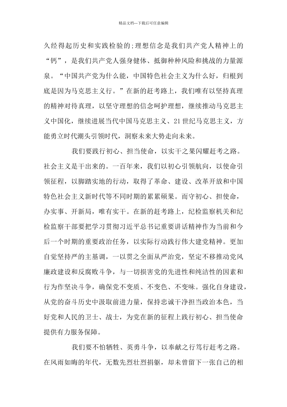 党员学习在庆祝中国共产党成立100周年大会讲话心得体会五篇_第2页