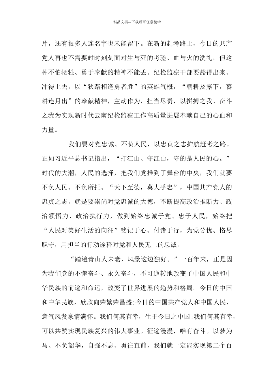 党员学习在庆祝中国共产党成立100周年大会讲话心得体会五篇_第3页