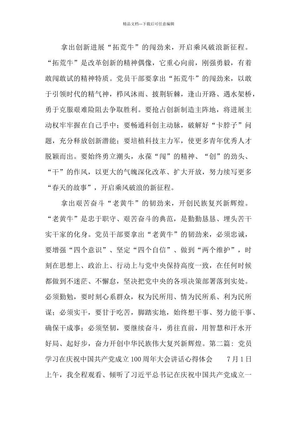 党员学习在庆祝中国共产党成立100周年大会讲话心得体会集合11篇_第2页