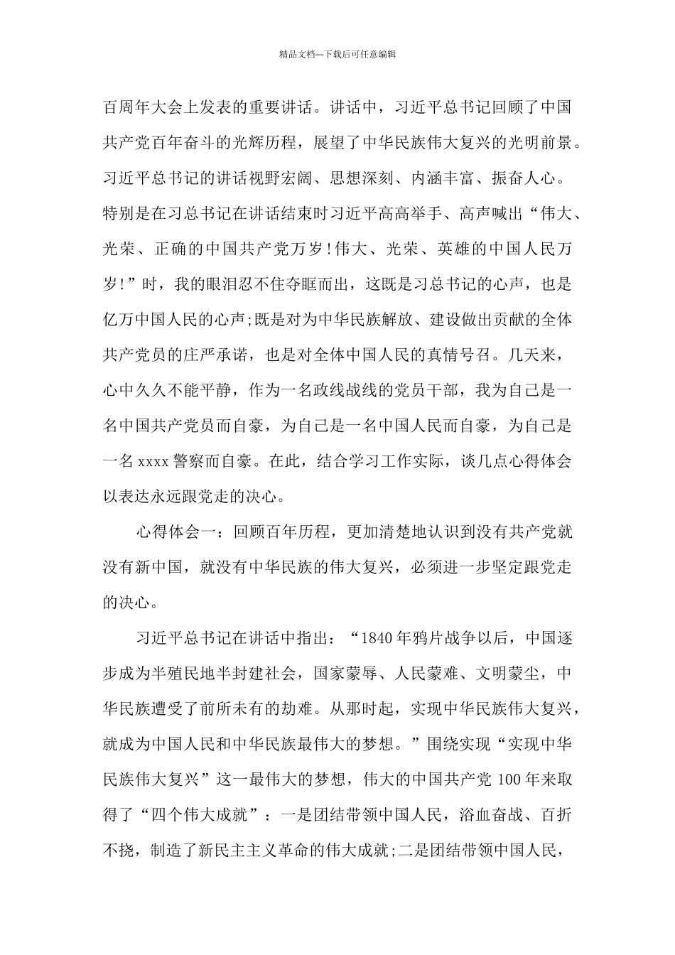 党员学习在庆祝中国共产党成立100周年大会讲话心得体会集合11篇_第3页