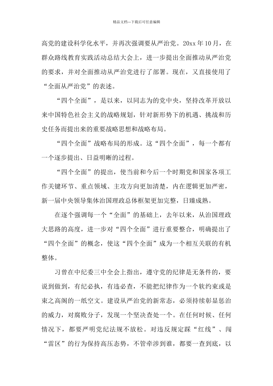 党员学习工作的关系_第2页