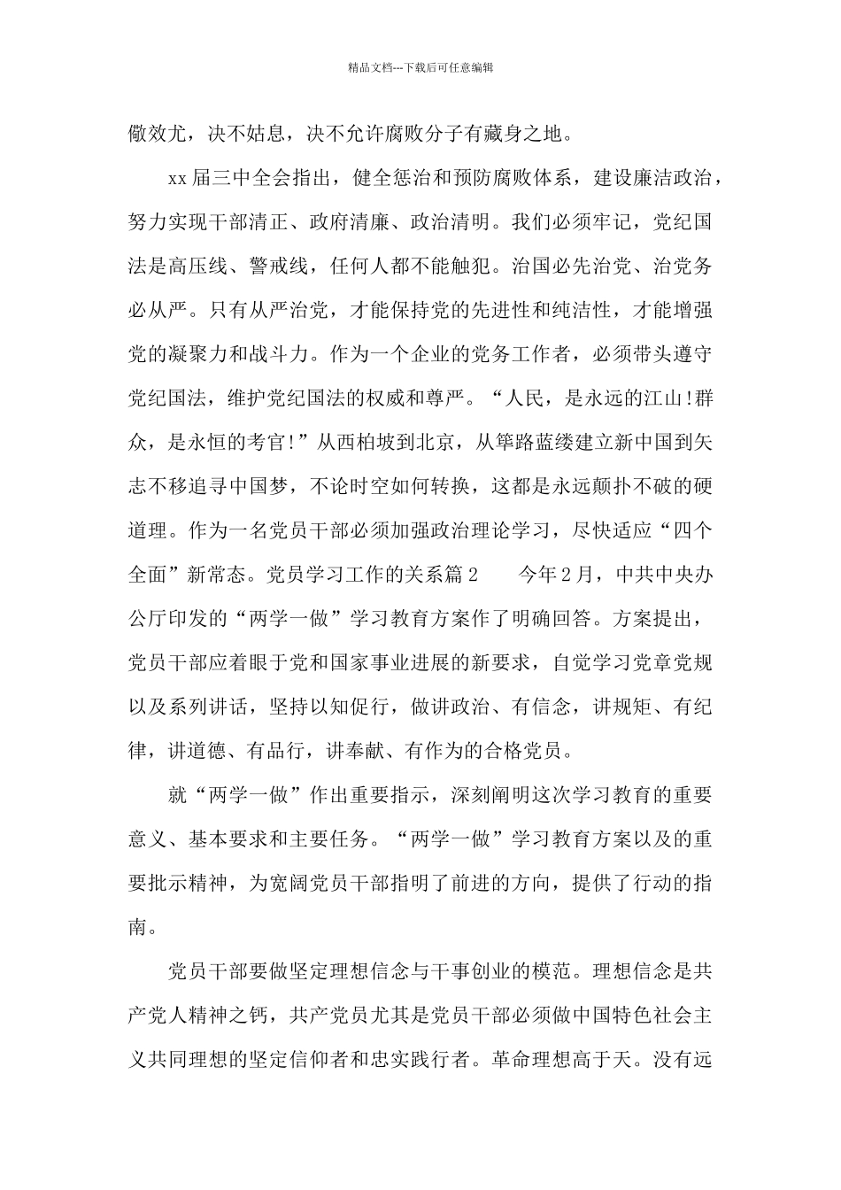 党员学习工作的关系_第3页