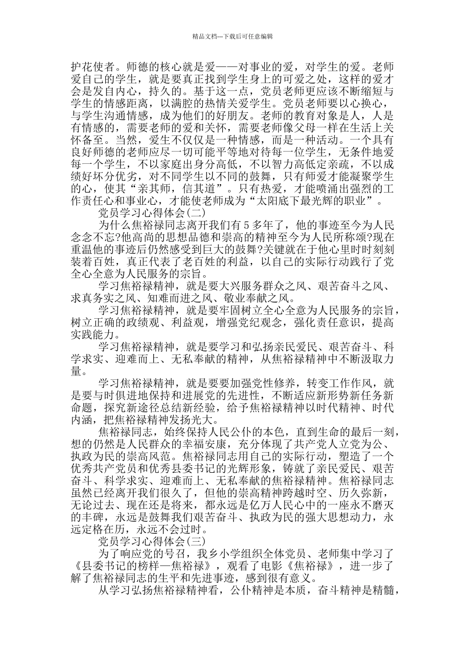 党员学习心得体会范文800字_第2页