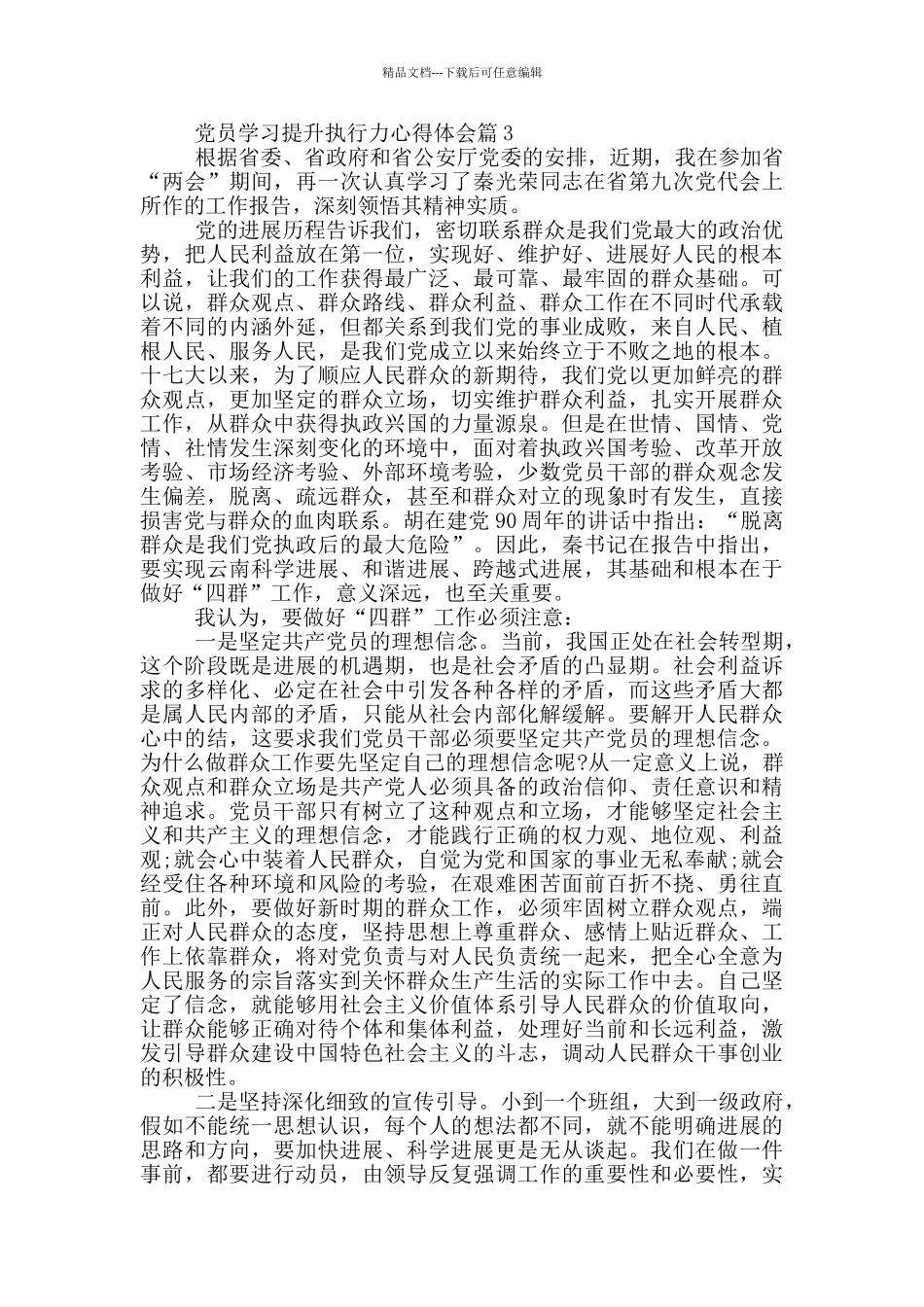 党员学习提升执行力心得体会_第3页