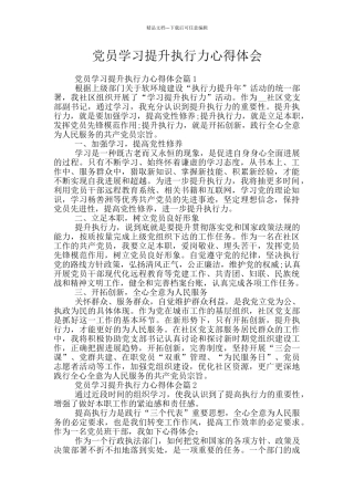 党员学习提升执行力心得体会