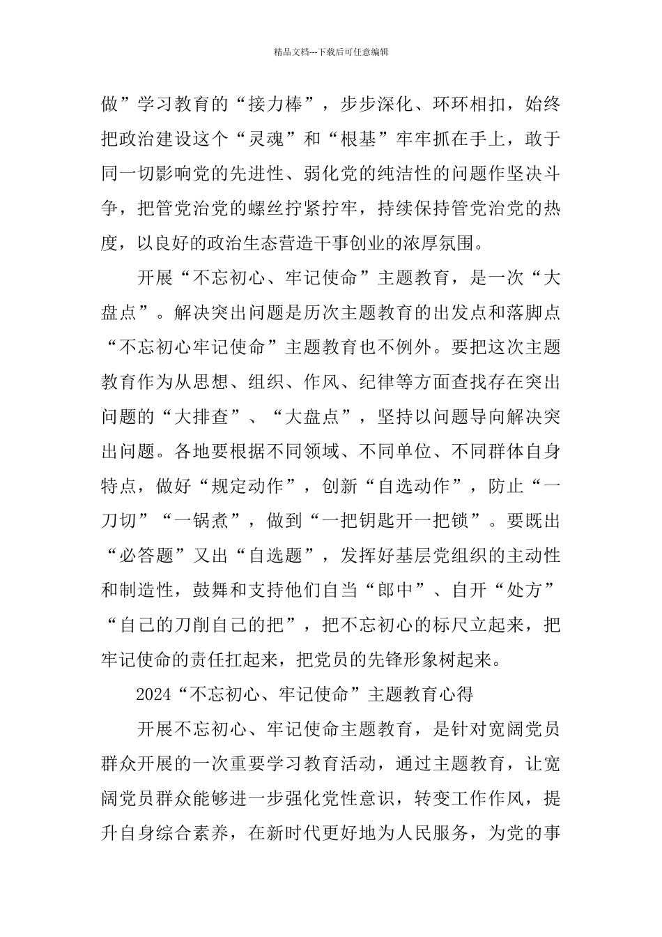 党员学习新时代中国特色社会主义思想的初心使命心得体会_第2页