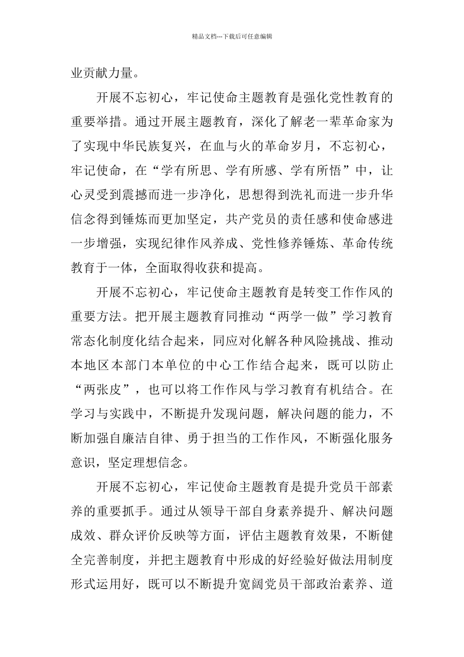 党员学习新时代中国特色社会主义思想的初心使命心得体会_第3页