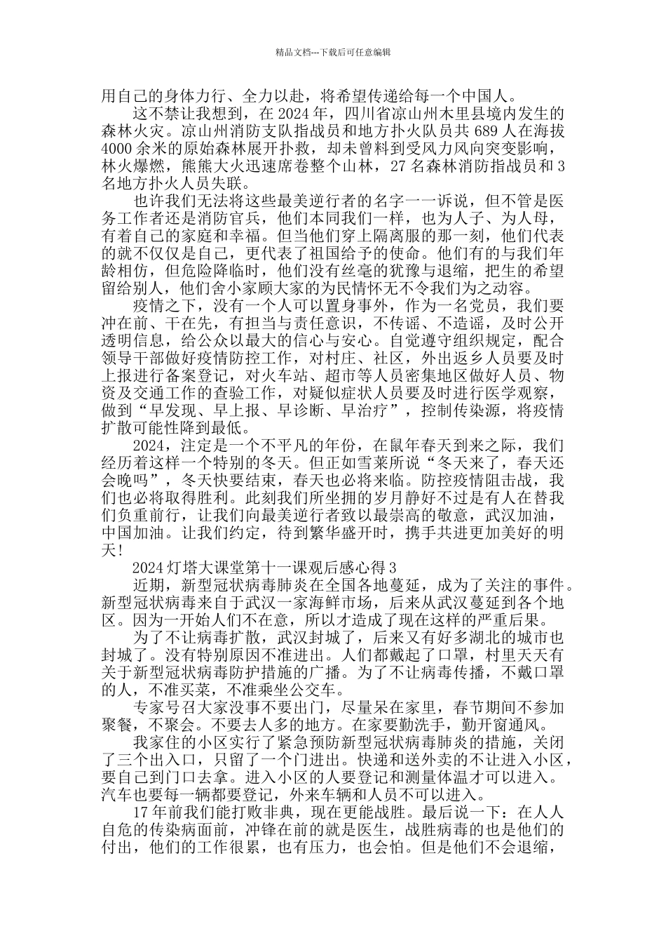 党员学习灯塔大课堂第十一课观后感心得体会5篇精选2024_第2页
