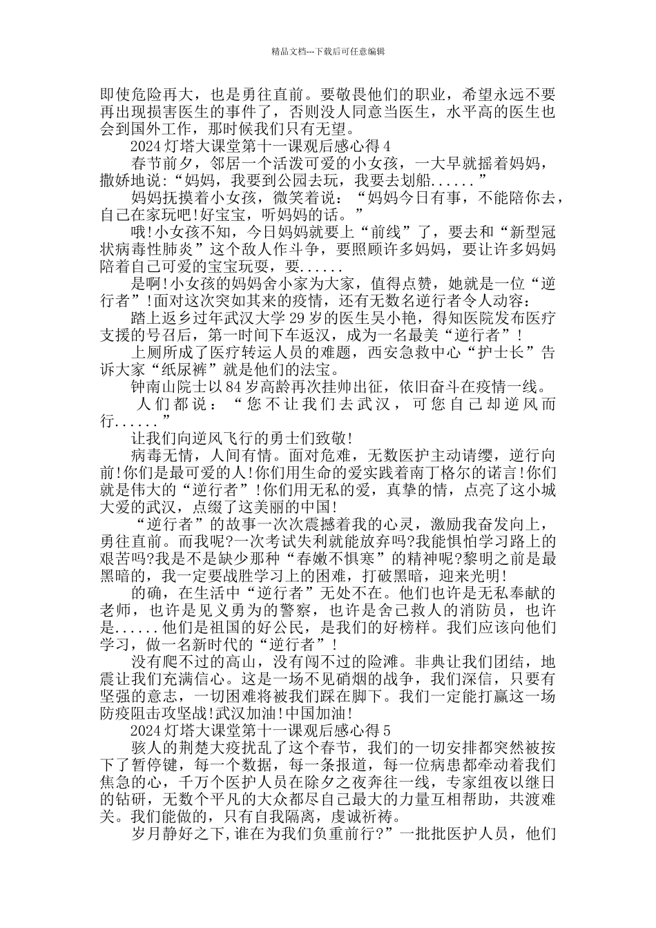 党员学习灯塔大课堂第十一课观后感心得体会5篇精选2024_第3页