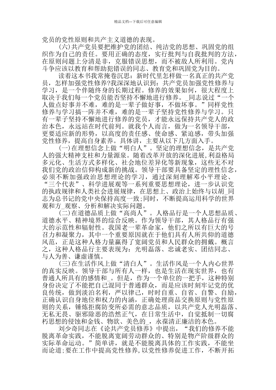 党员学习笔记最新篇参考精选_第2页