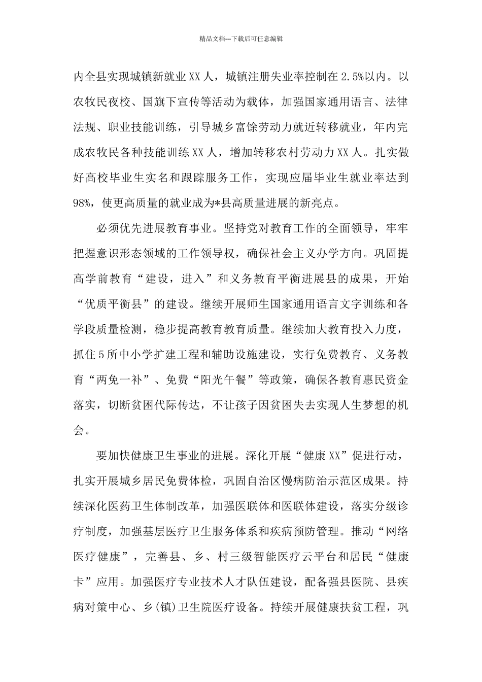 党员学习第三届中央新疆工作座谈会发言资料三篇_第2页