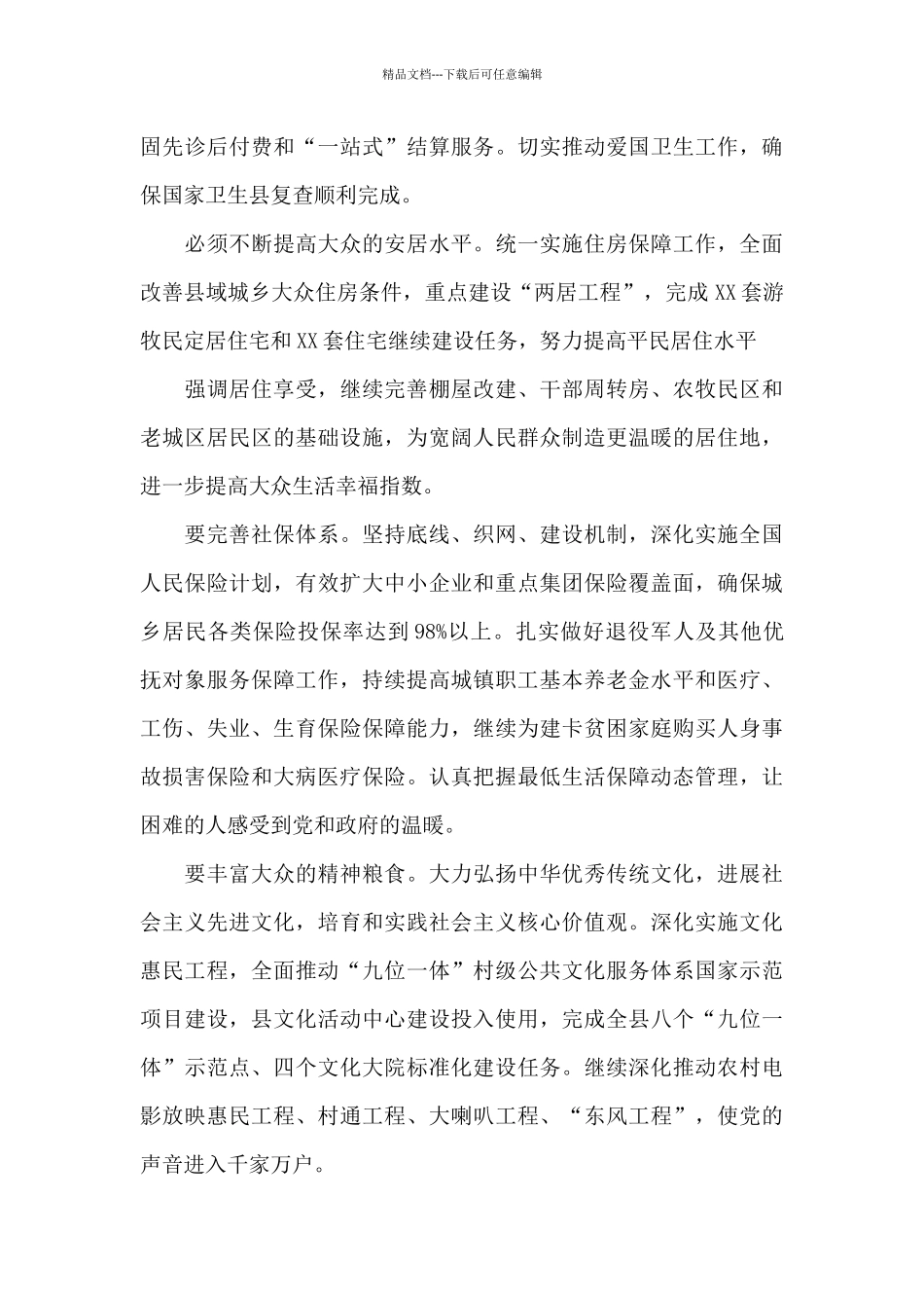 党员学习第三届中央新疆工作座谈会发言资料三篇_第3页