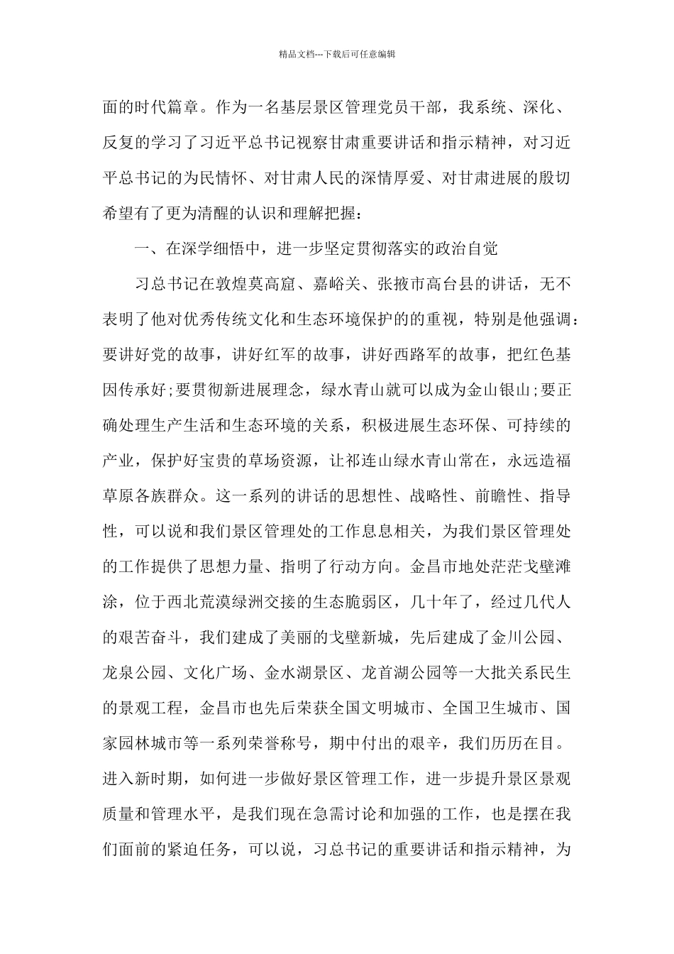 党员学习贯彻习总书记视察甘肃重要讲话精神的心得体会_第2页