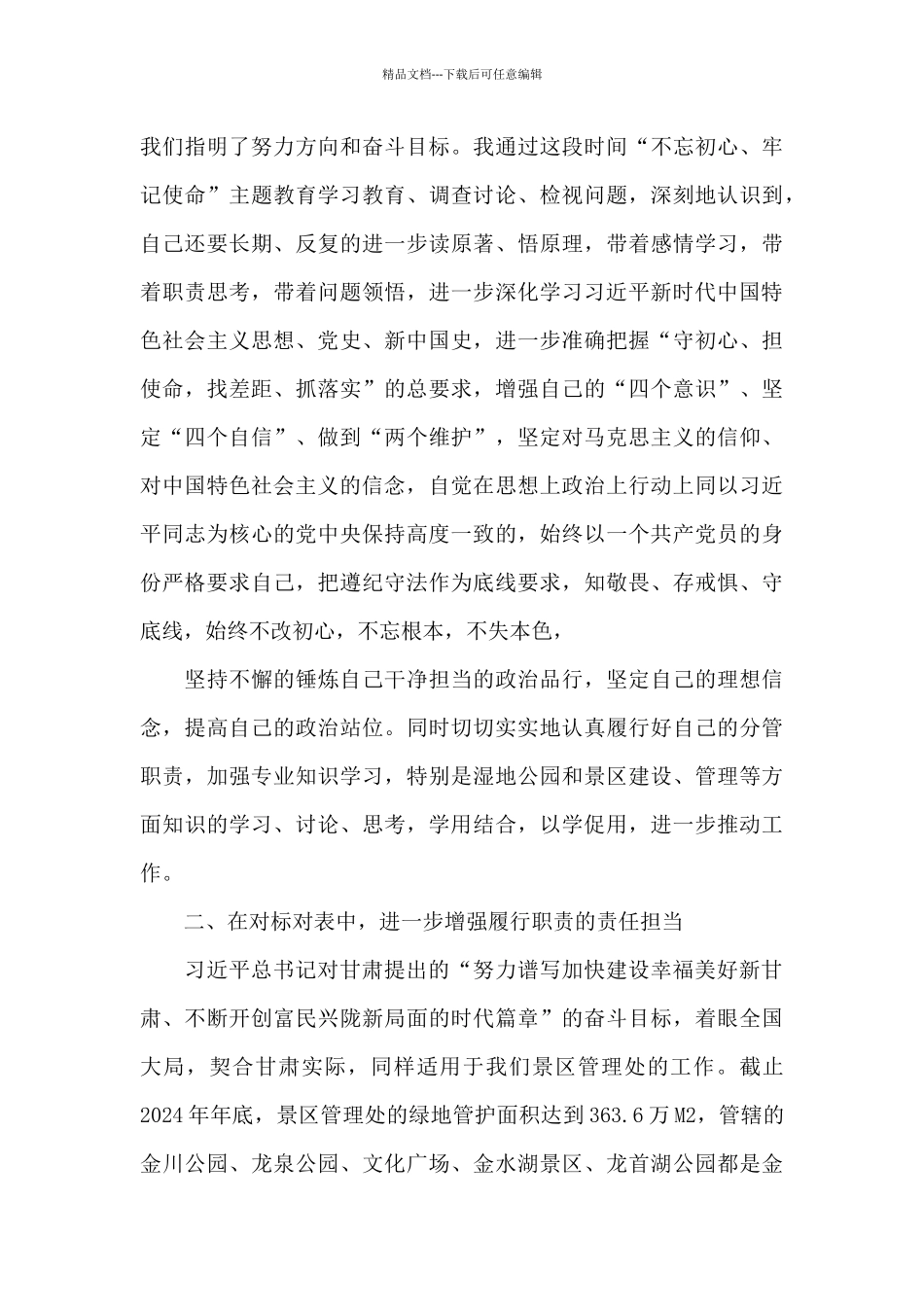 党员学习贯彻习总书记视察甘肃重要讲话精神的心得体会_第3页