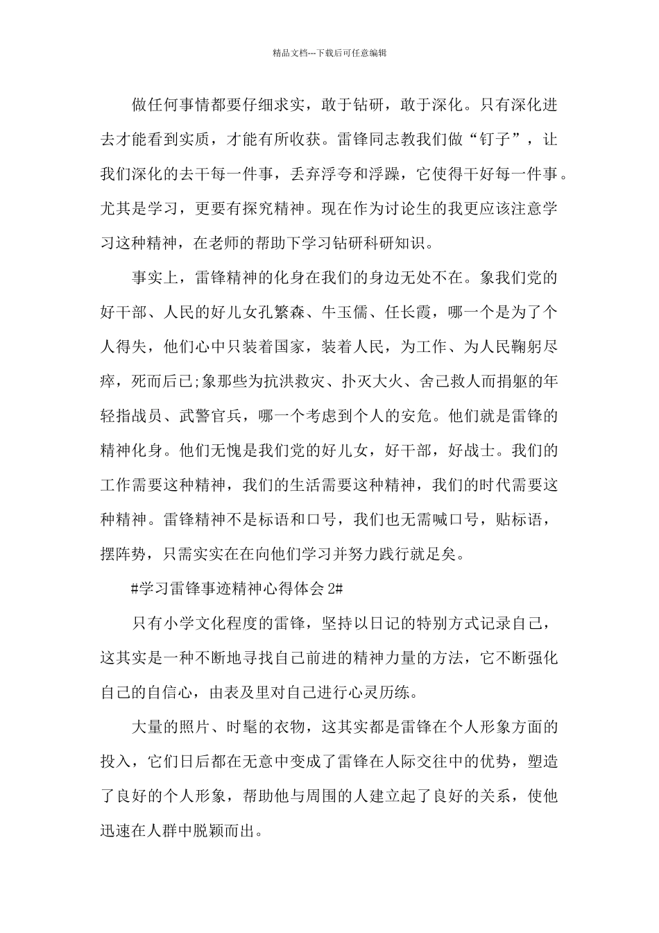 党员学习雷锋事迹精神心得体会范文_第2页