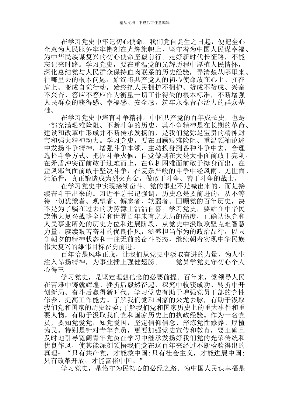 党员学党史守初心个人心得_第2页