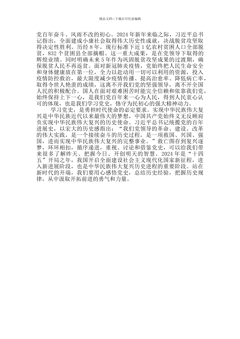 党员学党史守初心个人心得_第3页