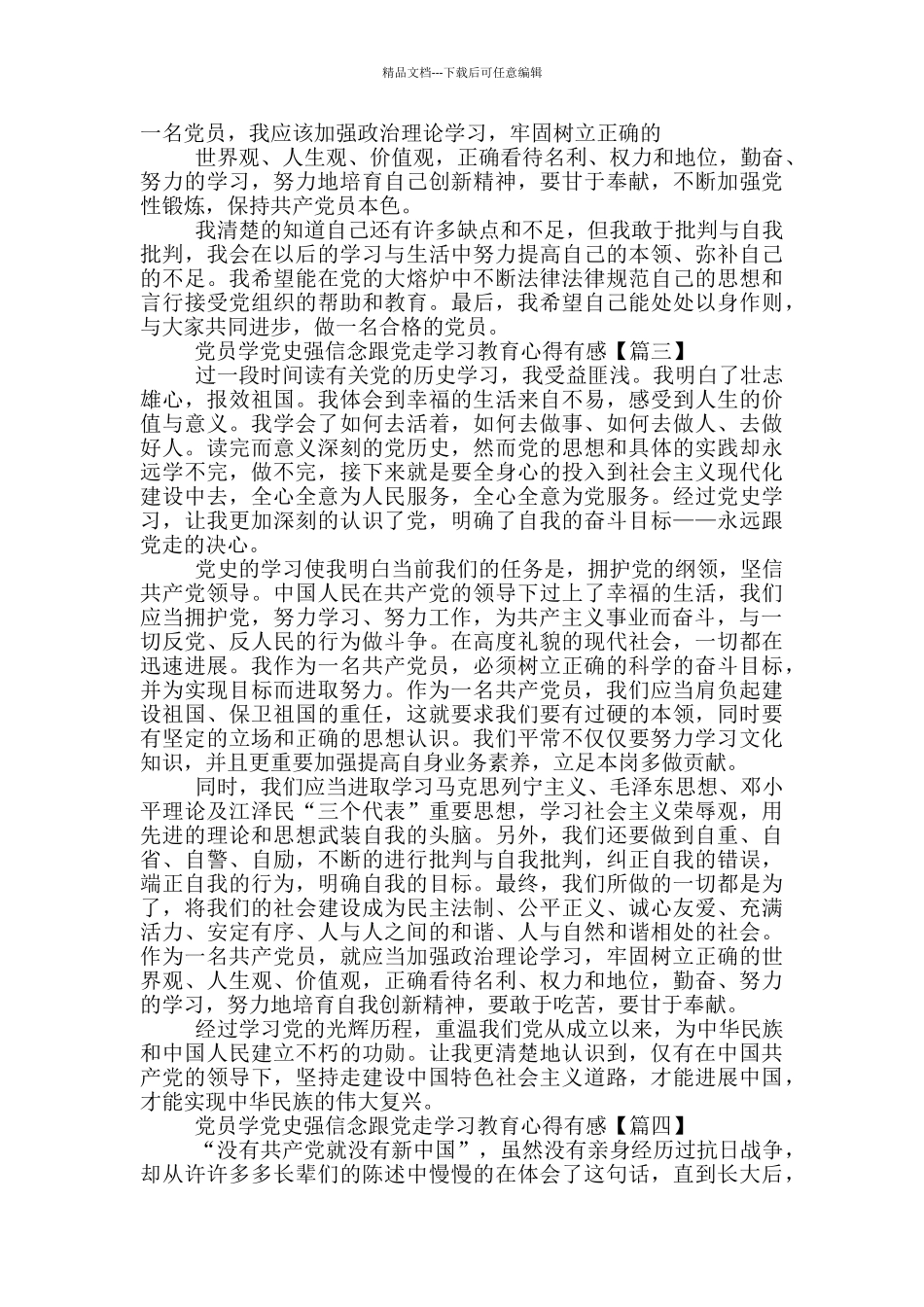 党员学党史强信念跟党走学习教育心得有感_第3页