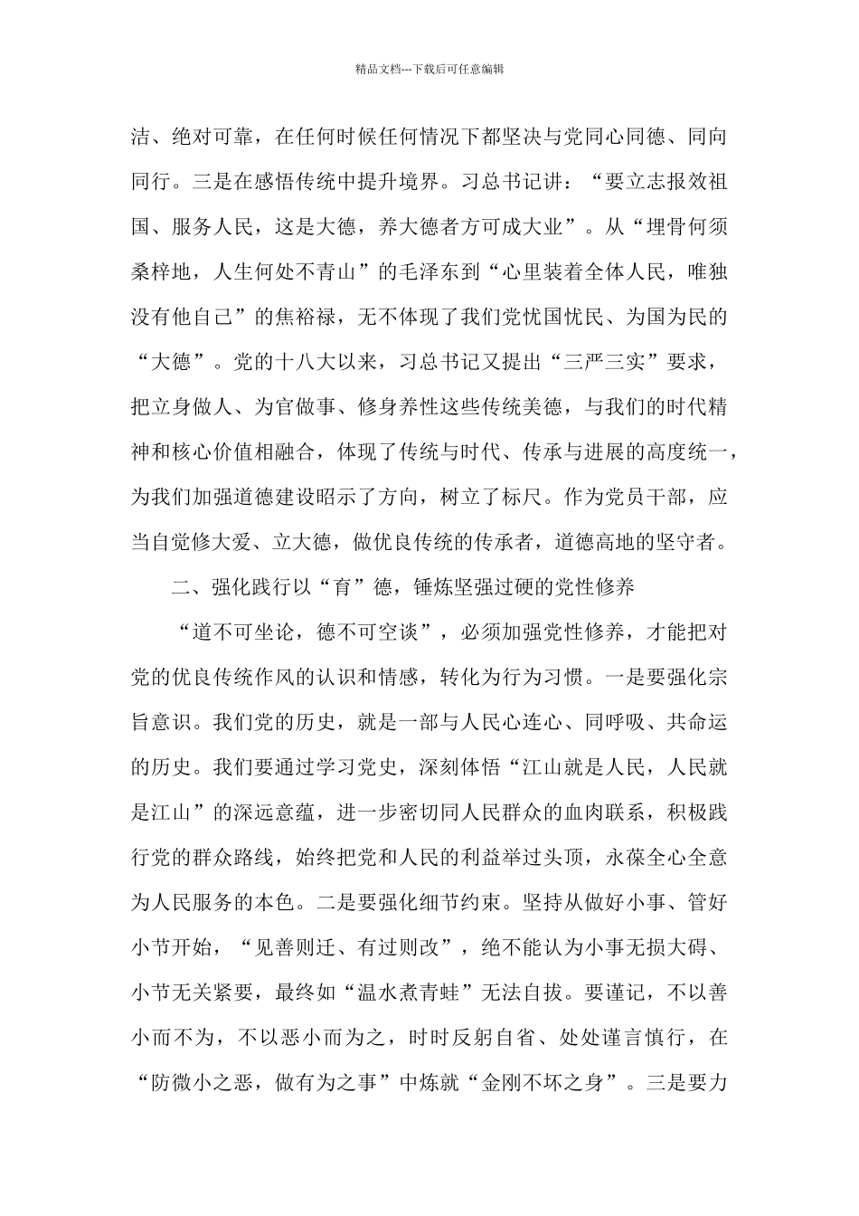 党员学史崇德心得体会集合7篇_第2页