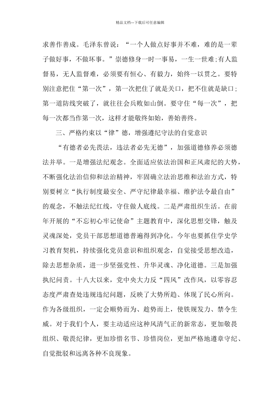 党员学史崇德心得体会集合7篇_第3页