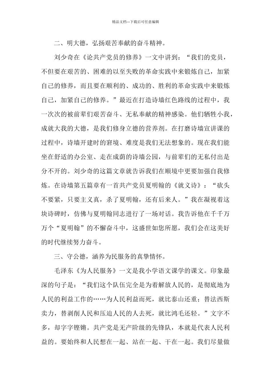 党员学史崇德研讨交流个人发言材料_第2页