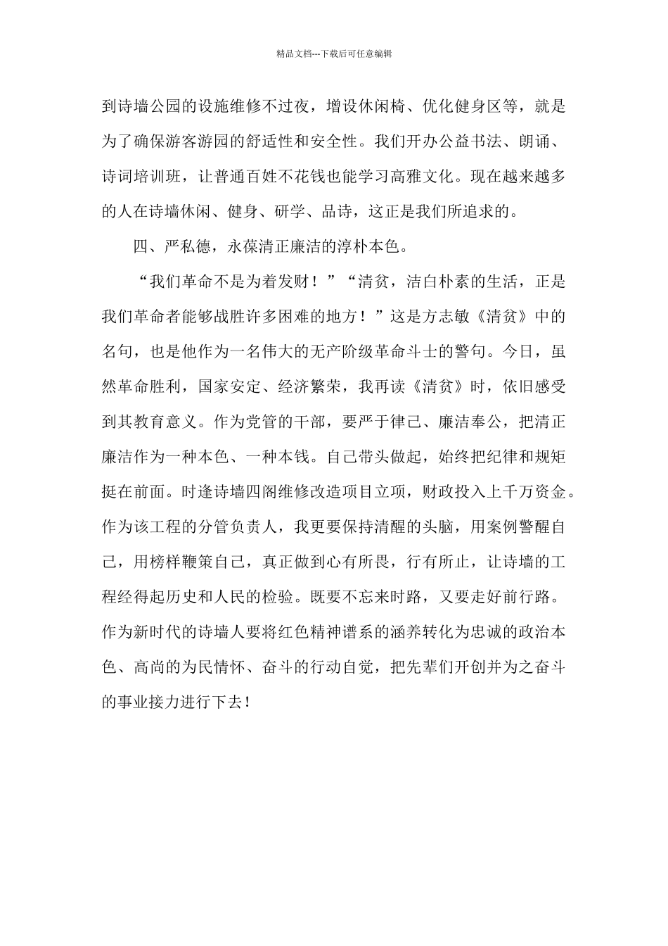 党员学史崇德研讨交流个人发言材料_第3页