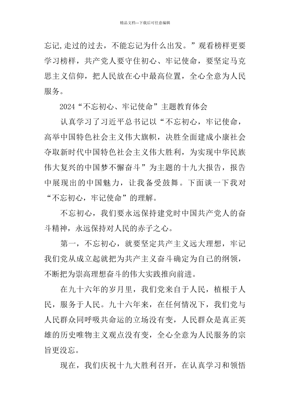 党员守初心担使命找差距抓落实的优秀心得体会范文_第3页