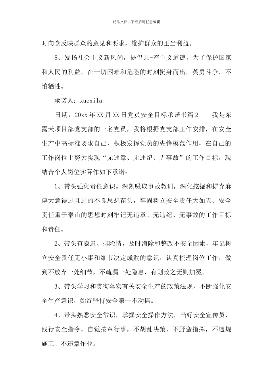 党员安全目标承诺书_第2页