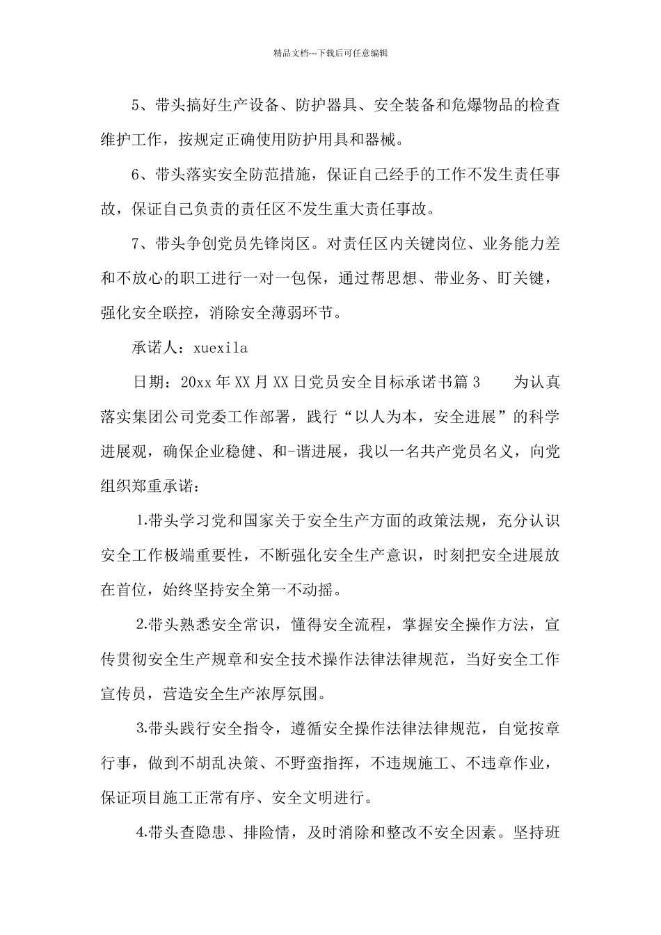 党员安全目标承诺书_第3页