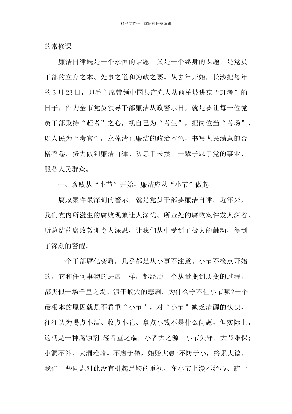 党员对学习清正廉洁的心得体会_第3页