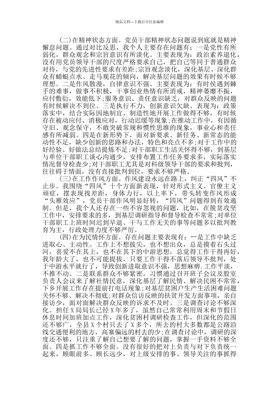 党员对照党章党规找差距_第2页