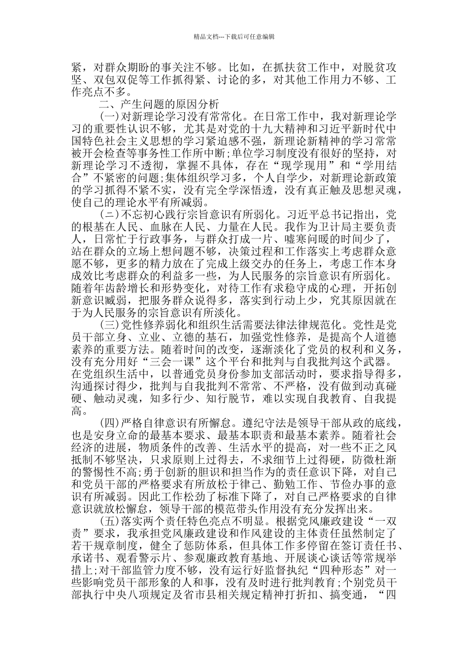 党员对照党章党规找差距_第3页