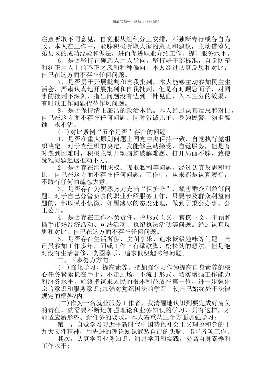 党员对照党章找差距_第2页