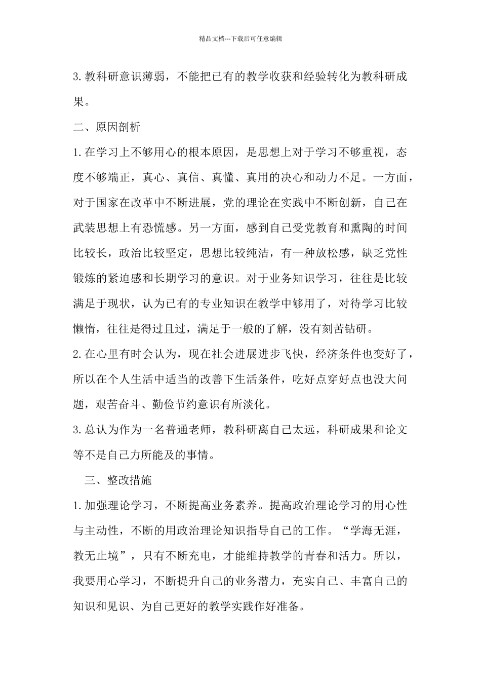 党员对照检查材料_第2页