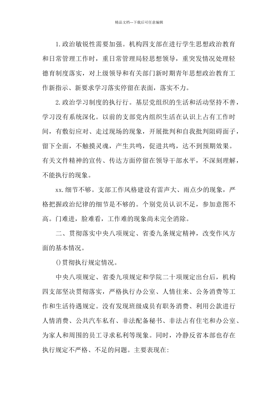 党员对照检查材料4篇_第2页