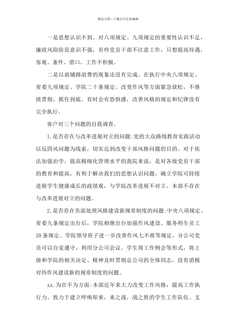 党员对照检查材料4篇_第3页