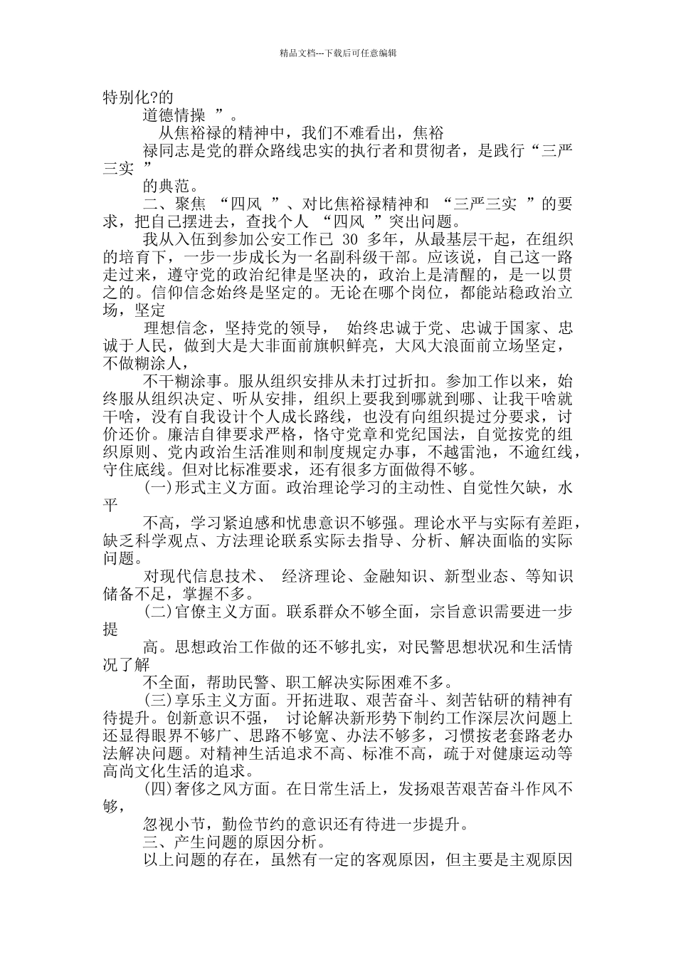 党员对照检查问题清单_第2页