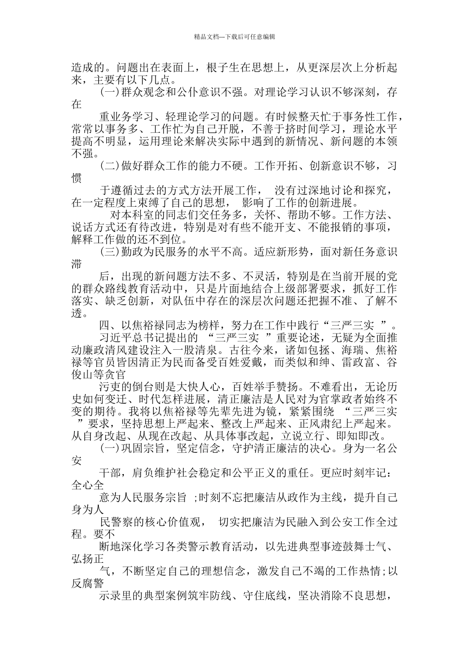 党员对照检查问题清单_第3页