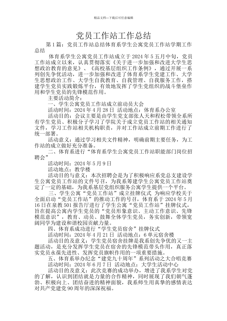 党员工作站工作总结_第1页