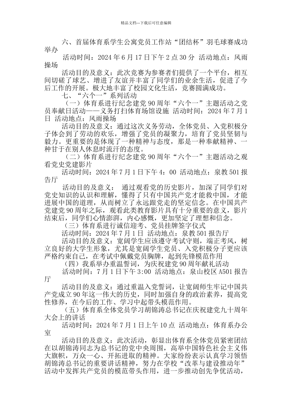 党员工作站工作总结_第2页