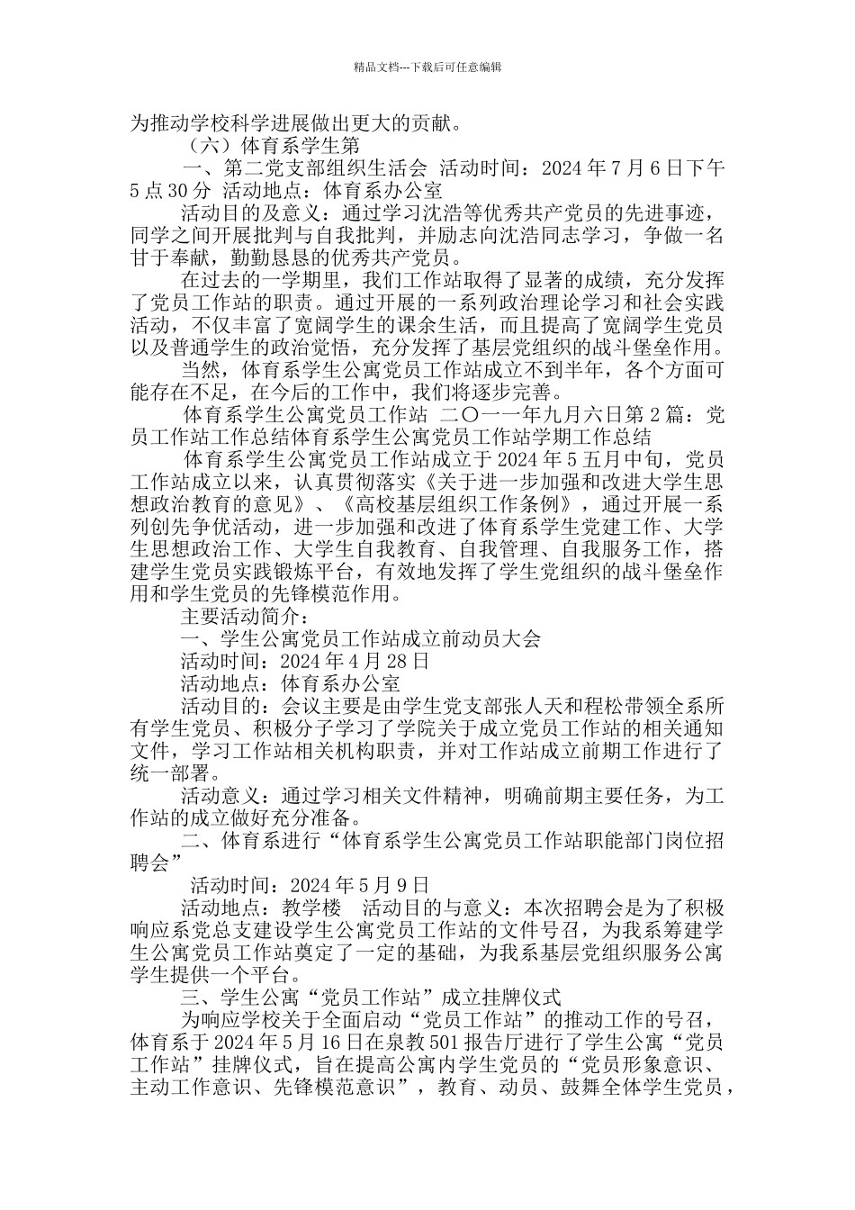 党员工作站工作总结_第3页