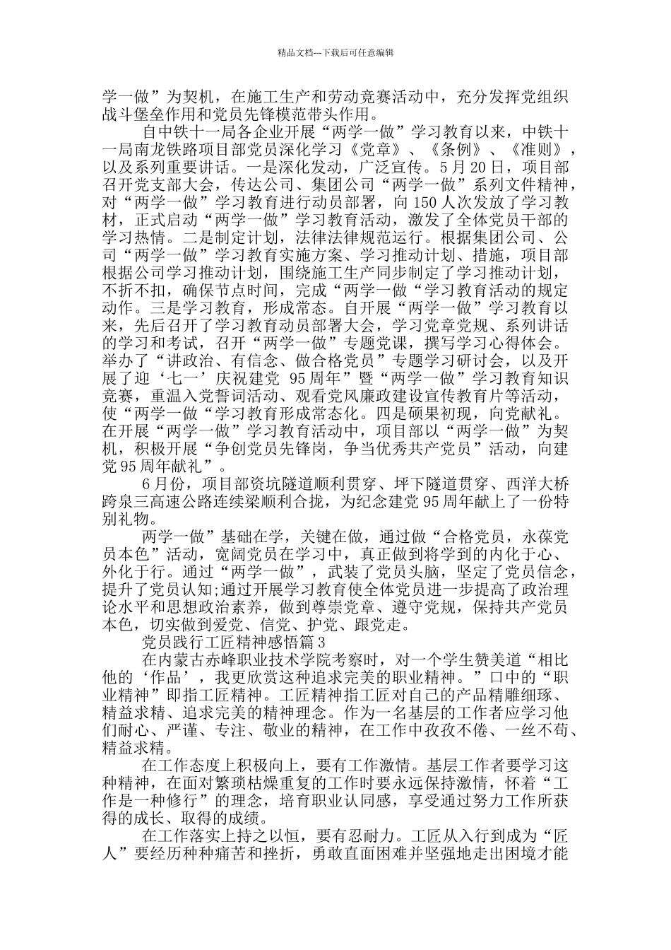 党员工匠精神心得感悟_第2页