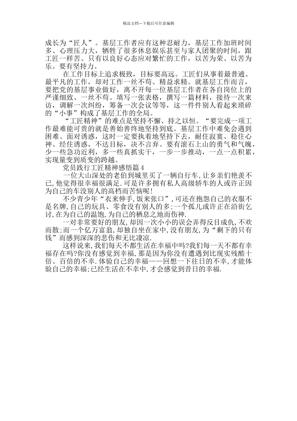 党员工匠精神心得感悟_第3页
