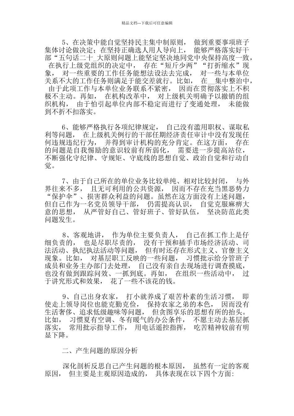 党员干部2024“对照党章党规找差距”专题生活会对照材料_第3页