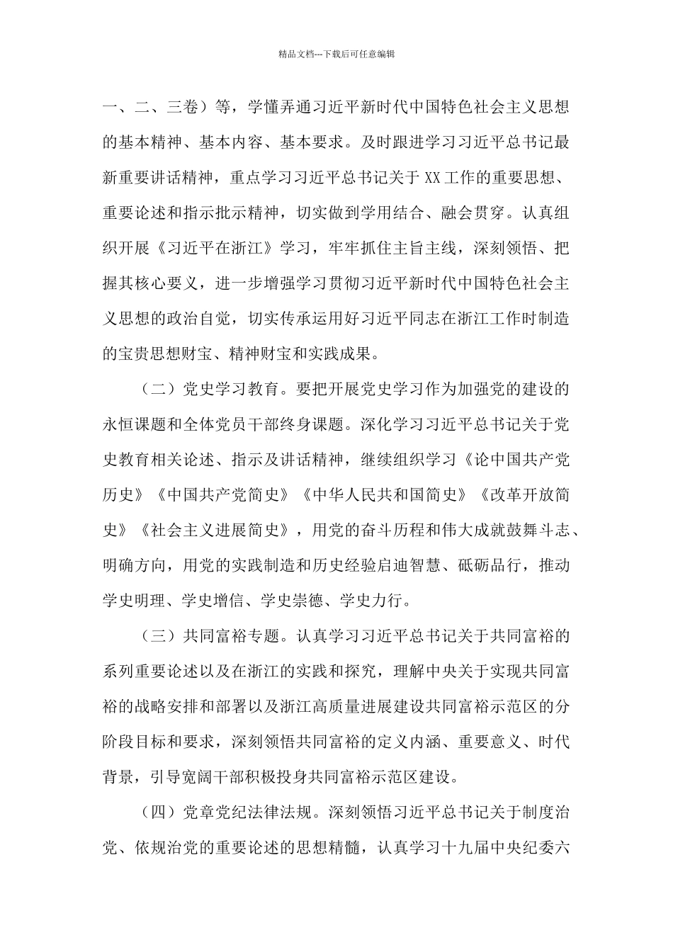 党员干部2024年度理论学习工作计划_第2页