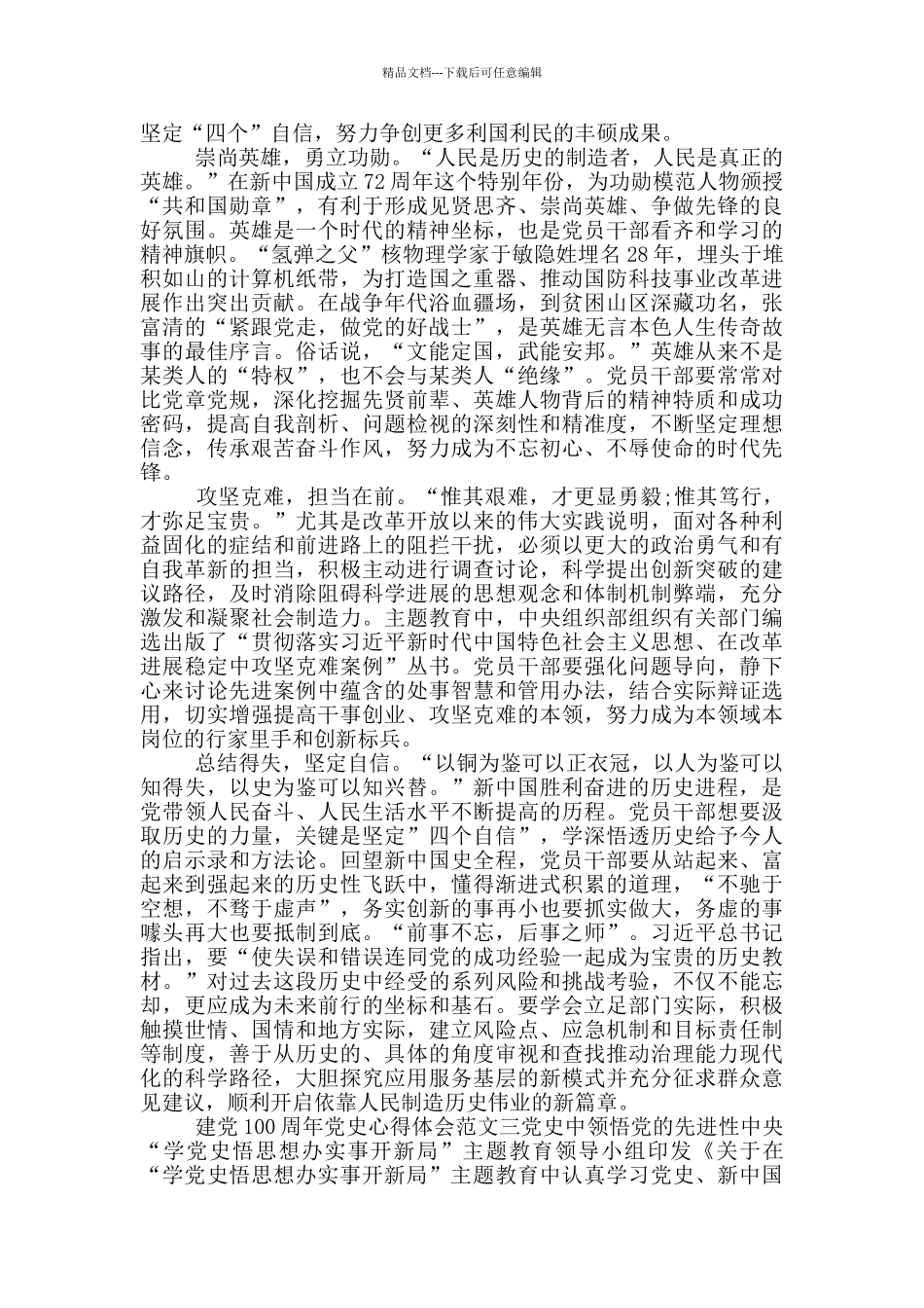 党员干部2024建党100周年学党史悟思想办实事开新局心得体会5篇_第2页