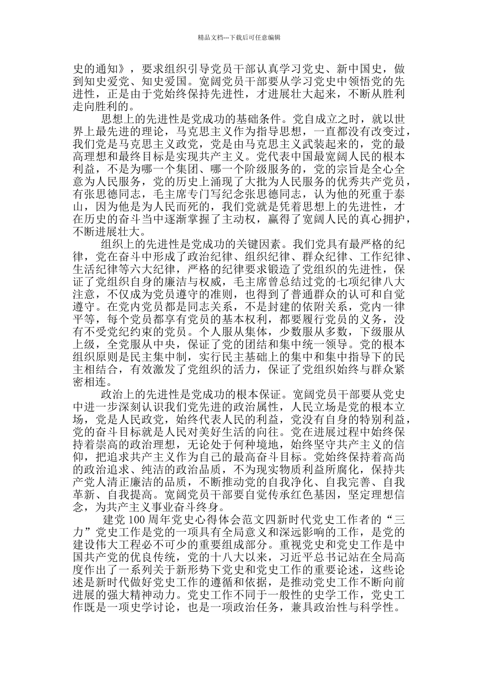 党员干部2024建党100周年学党史悟思想办实事开新局心得体会5篇_第3页