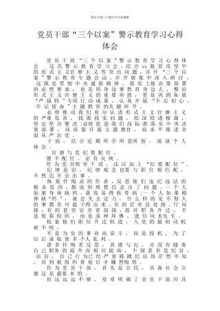 党员干部“三个以案”警示教育学习心得体会