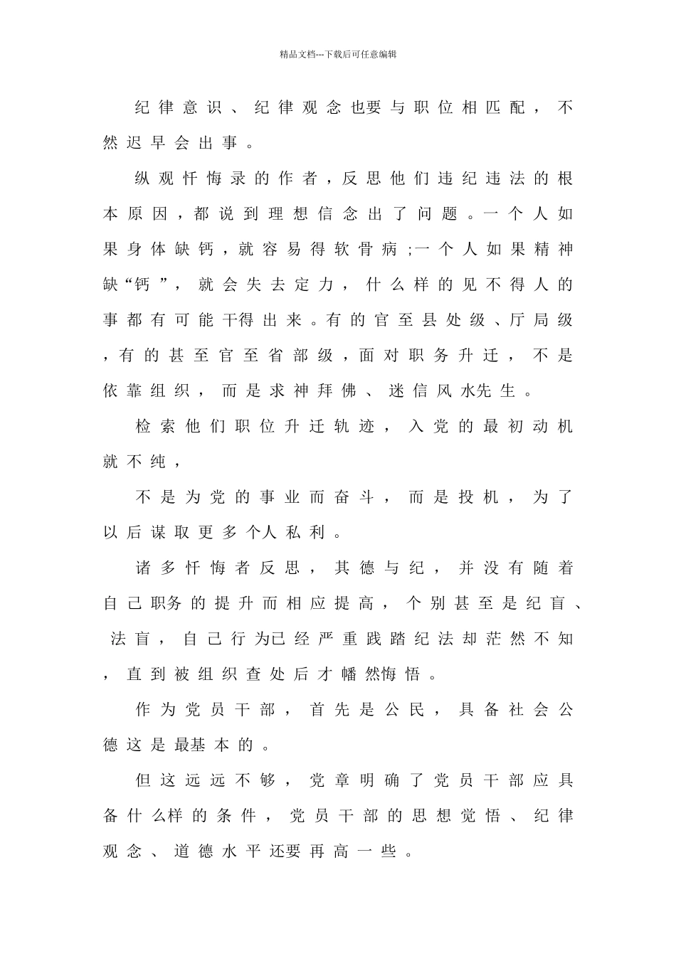 党员干部“三个以案”警示教育学习心得体会_第2页