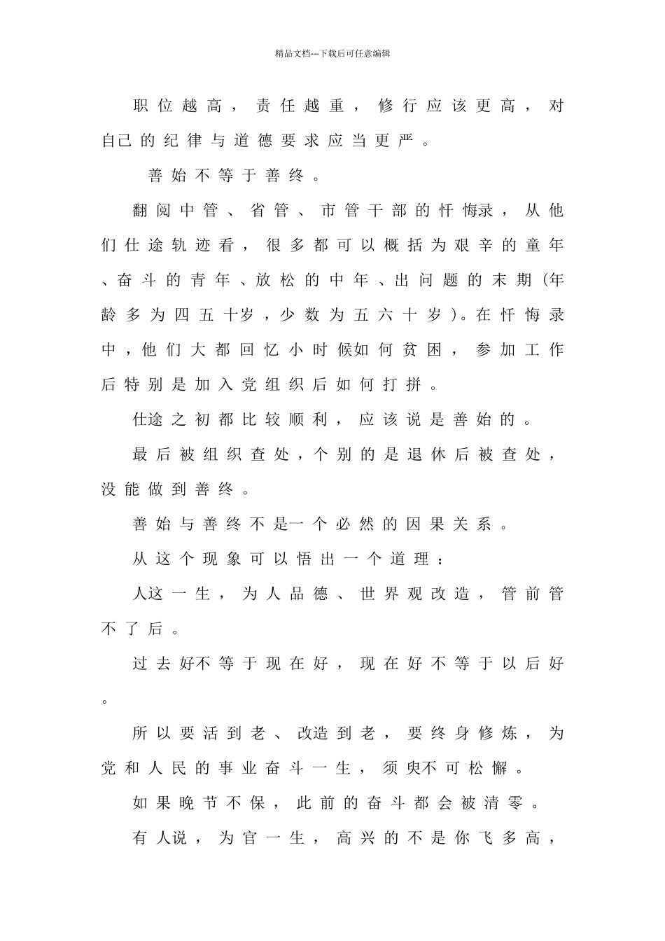 党员干部“三个以案”警示教育学习心得体会_第3页